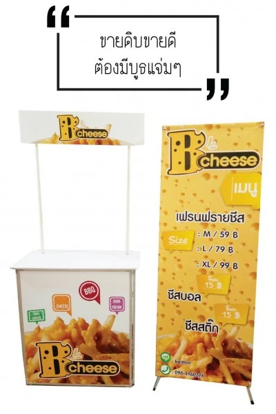 ผลงานของเรา อุปกรณ์-ออกบูธ